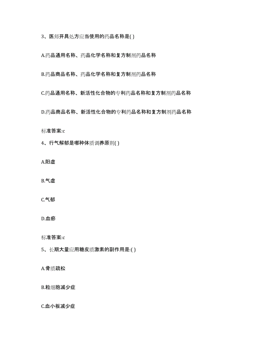 2022年度广东省江门市恩平市执业药师继续教育考试通关试题库(有答案)_第2页