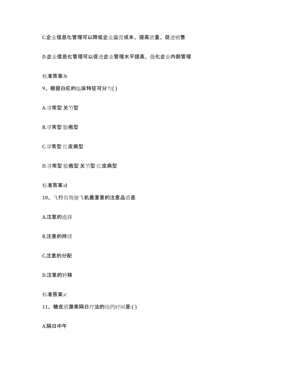 2022年度广东省江门市恩平市执业药师继续教育考试通关试题库(有答案)_第4页