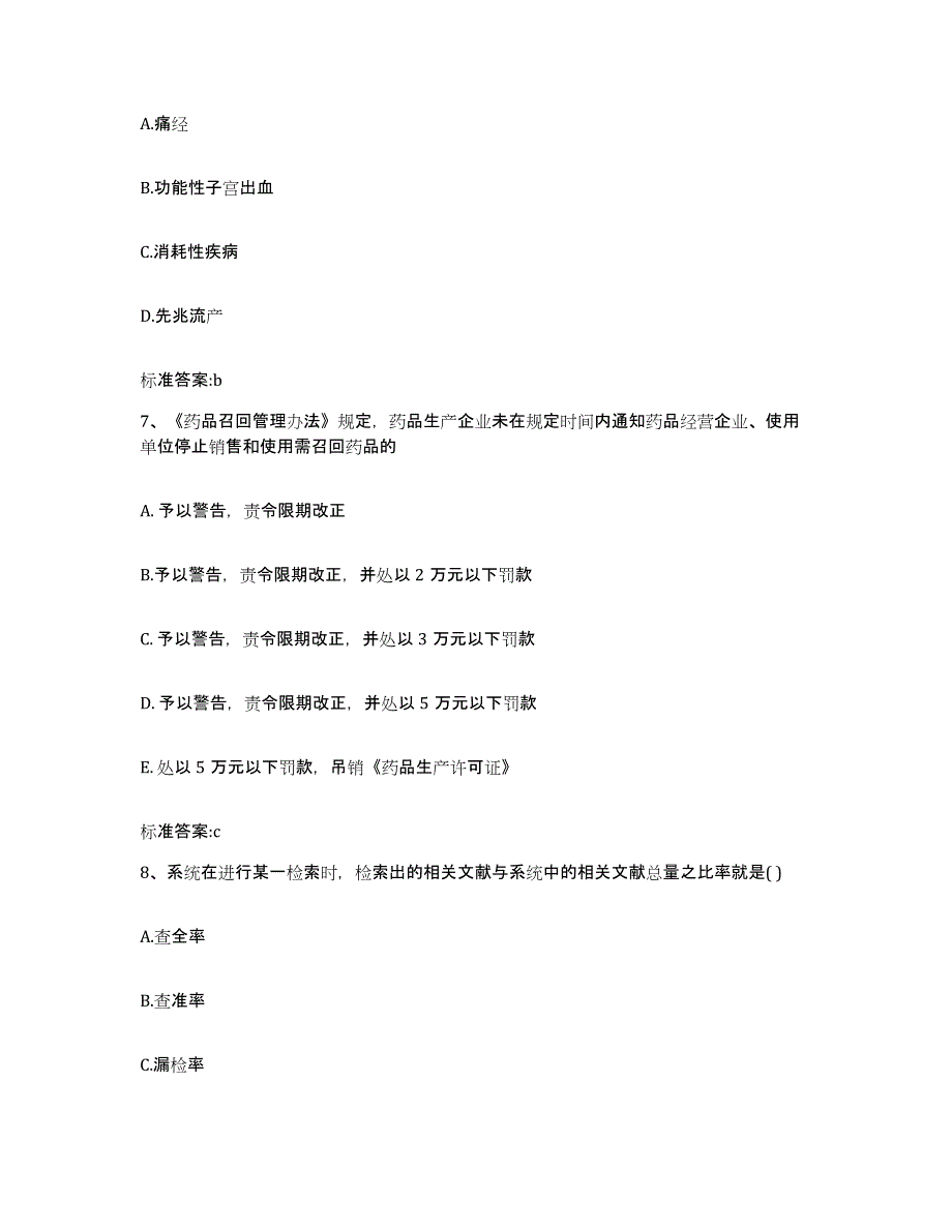 2022-2023年度湖南省衡阳市南岳区执业药师继续教育考试押题练习试题A卷含答案_第3页