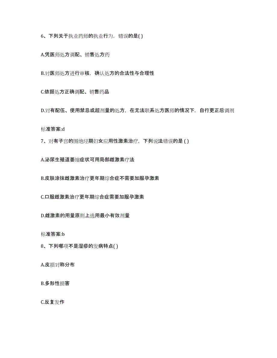 2022-2023年度广西壮族自治区玉林市博白县执业药师继续教育考试全真模拟考试试卷A卷含答案_第3页