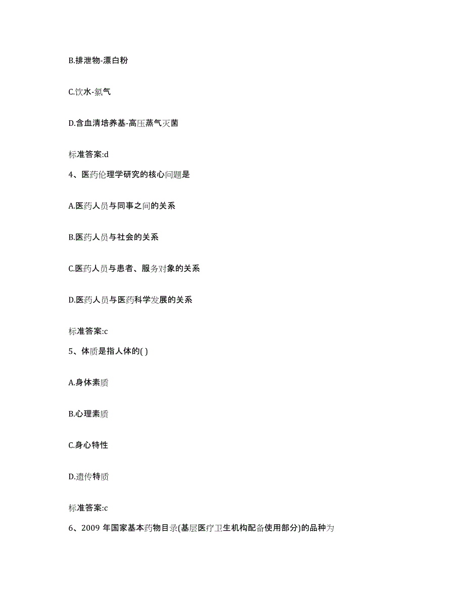 2022-2023年度江西省吉安市泰和县执业药师继续教育考试强化训练试卷B卷附答案_第2页