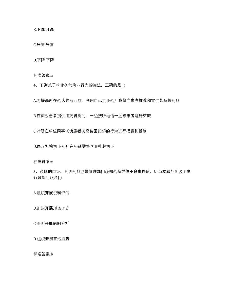 2022-2023年度湖南省湘潭市雨湖区执业药师继续教育考试押题练习试卷A卷附答案_第2页