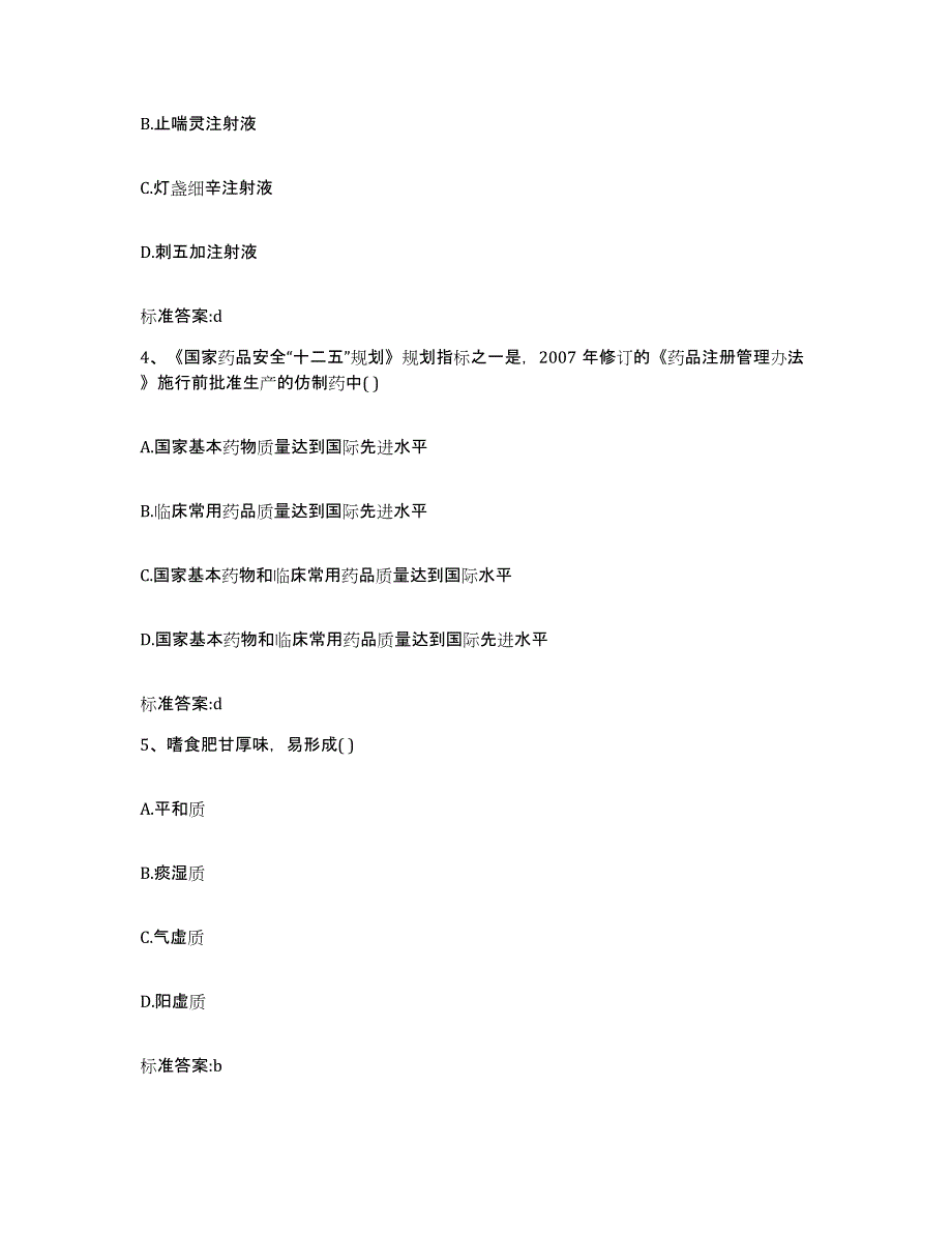 2022-2023年度河北省张家口市宣化县执业药师继续教育考试模考模拟试题(全优)_第2页