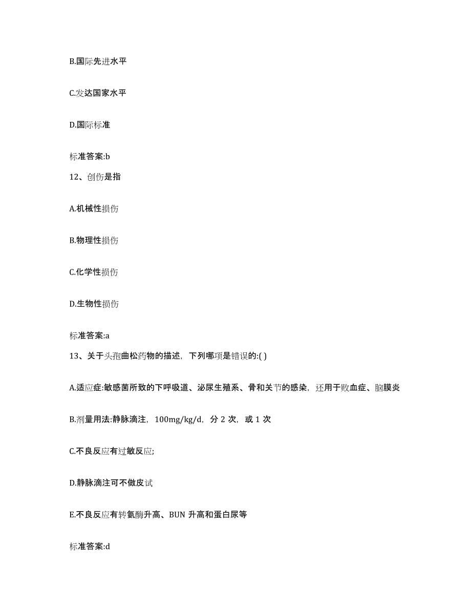 2022年度上海市卢湾区执业药师继续教育考试高分通关题型题库附解析答案_第5页