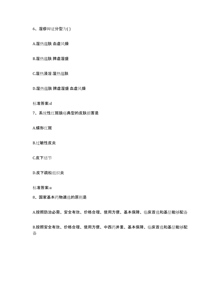 2022年度四川省眉山市彭山县执业药师继续教育考试过关检测试卷B卷附答案_第3页