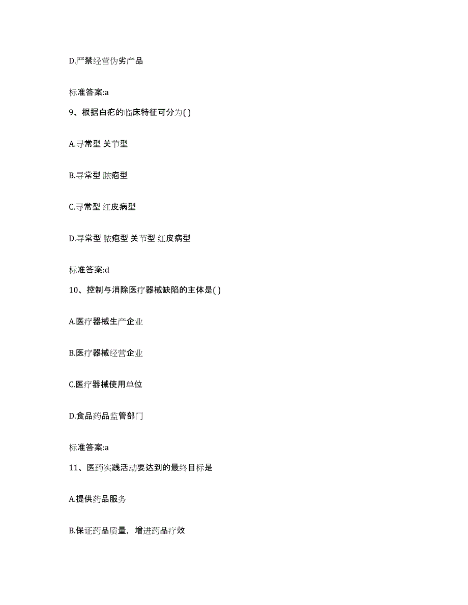 2022年度广东省韶关市仁化县执业药师继续教育考试试题及答案_第4页