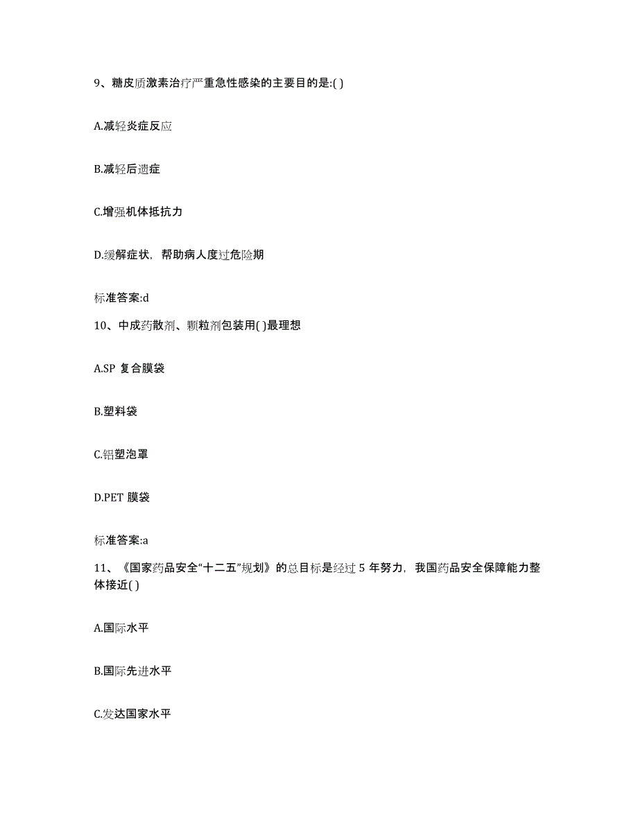 2022年度四川省泸州市龙马潭区执业药师继续教育考试押题练习试题A卷含答案_第4页