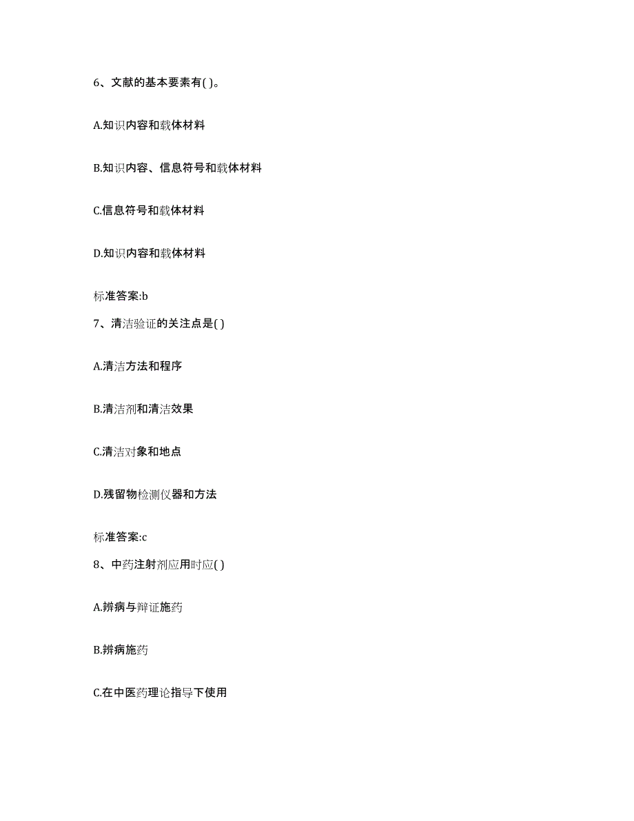 2022-2023年度河北省保定市涿州市执业药师继续教育考试题库综合试卷A卷附答案_第3页