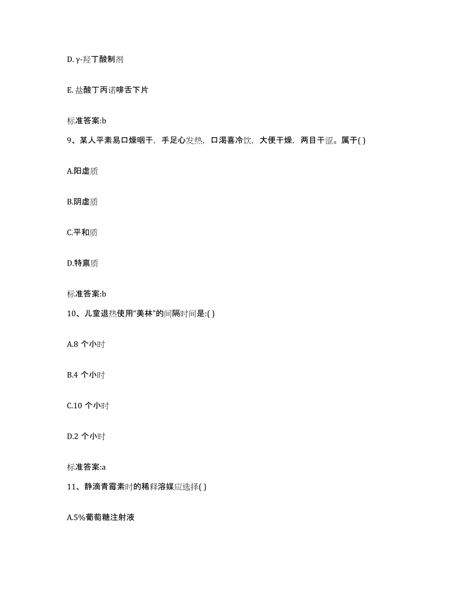 2022年度安徽省安庆市枞阳县执业药师继续教育考试过关检测试卷B卷附答案_第4页