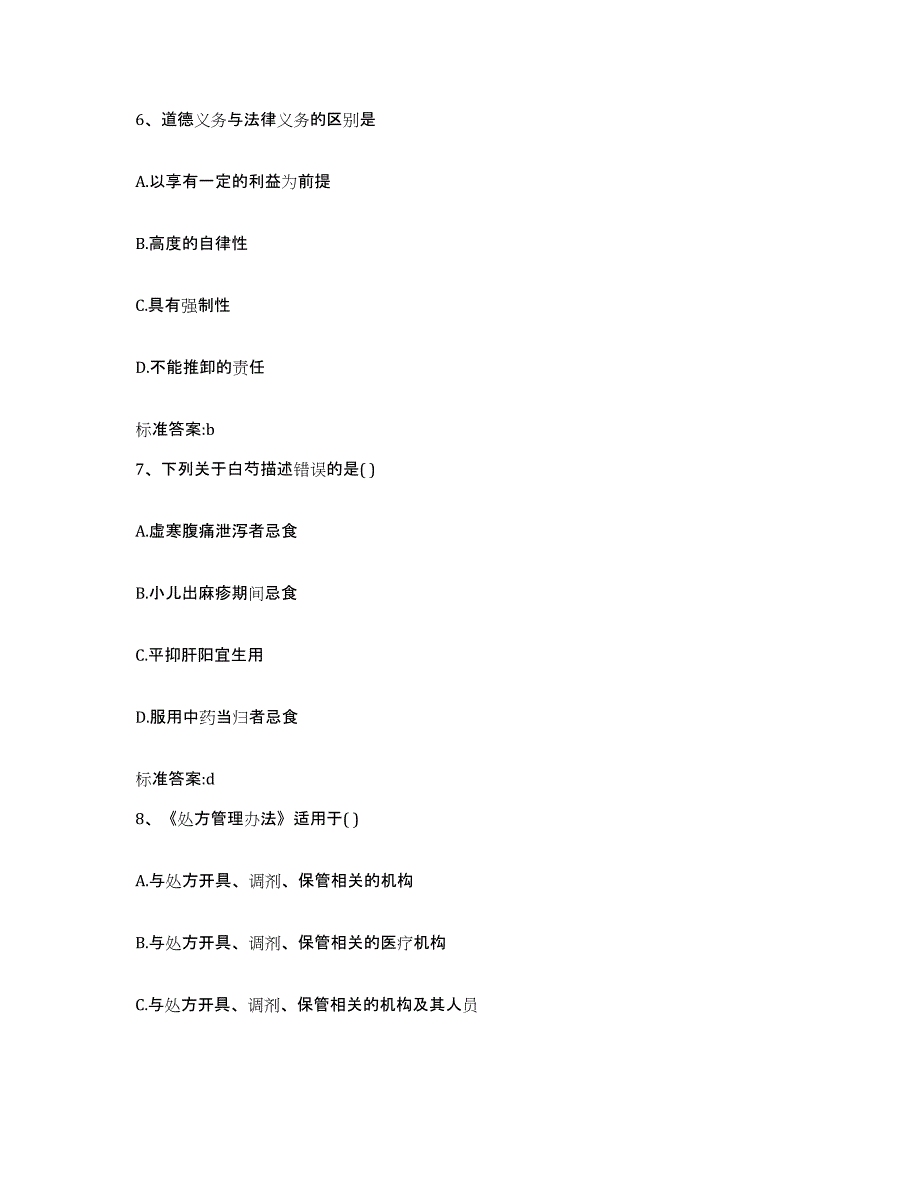 2022年度山东省济宁市市中区执业药师继续教育考试综合检测试卷B卷含答案_第3页