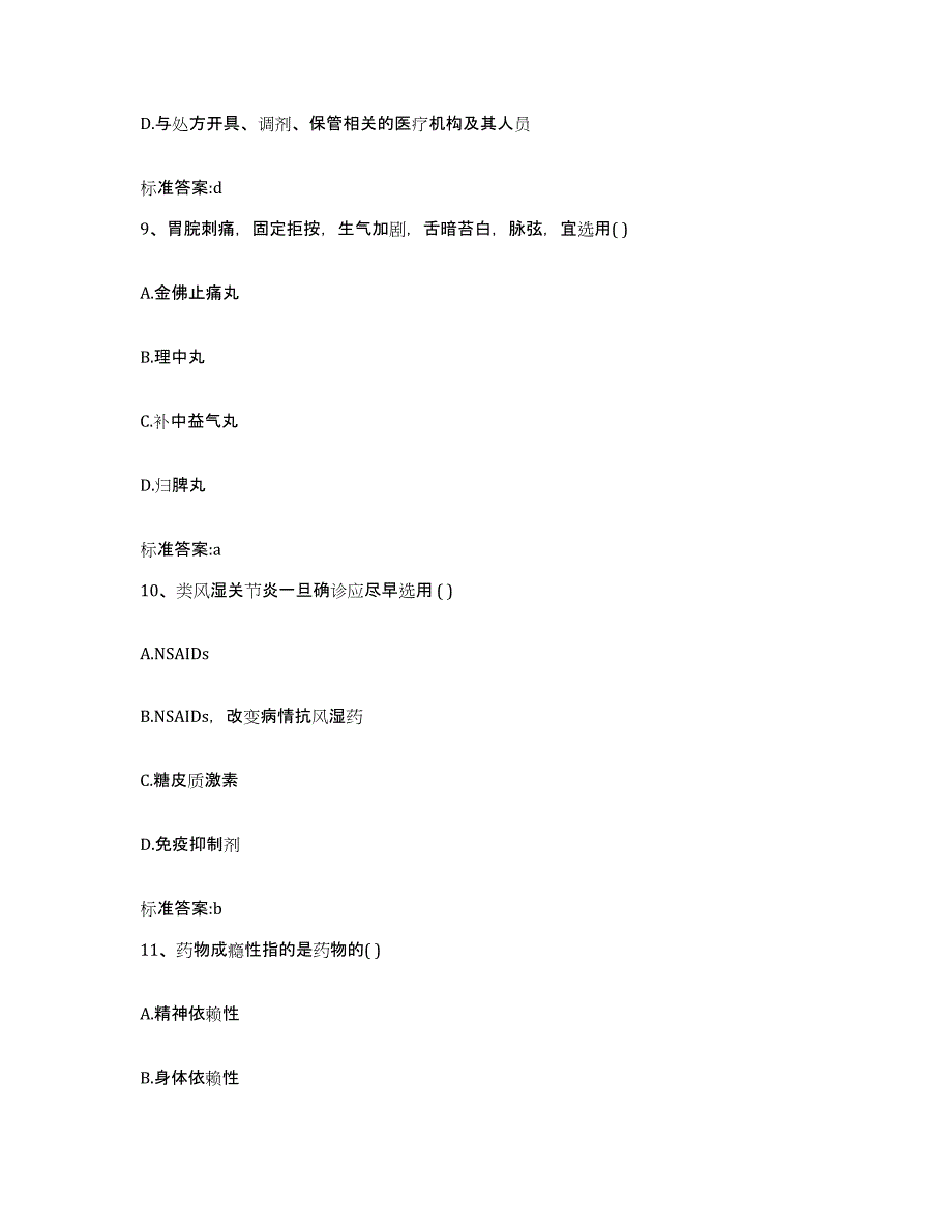 2022年度山东省济宁市市中区执业药师继续教育考试综合检测试卷B卷含答案_第4页