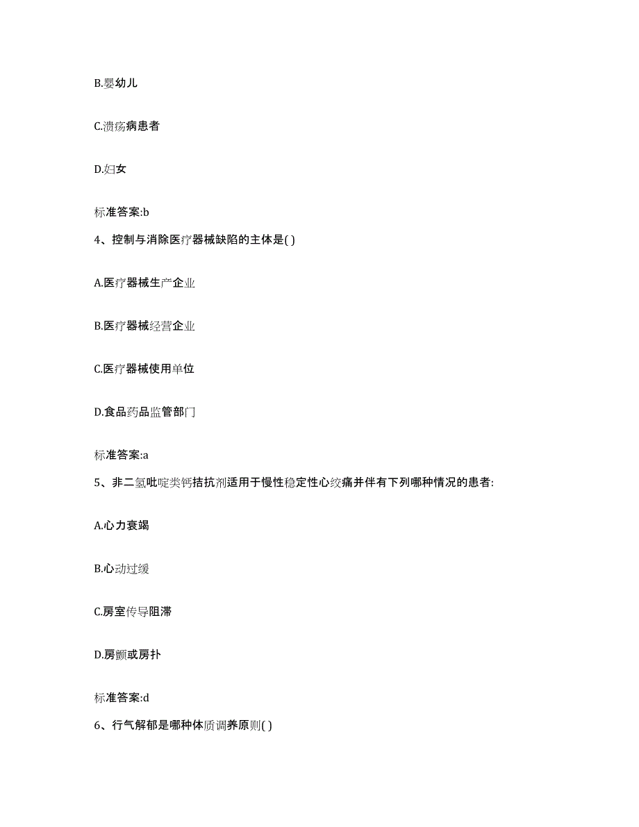 2022年度四川省德阳市中江县执业药师继续教育考试每日一练试卷A卷含答案_第2页