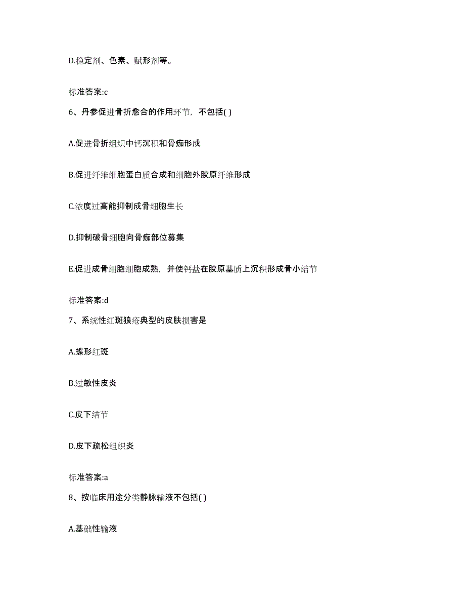 2022年度广东省梅州市五华县执业药师继续教育考试自我检测试卷A卷附答案_第3页