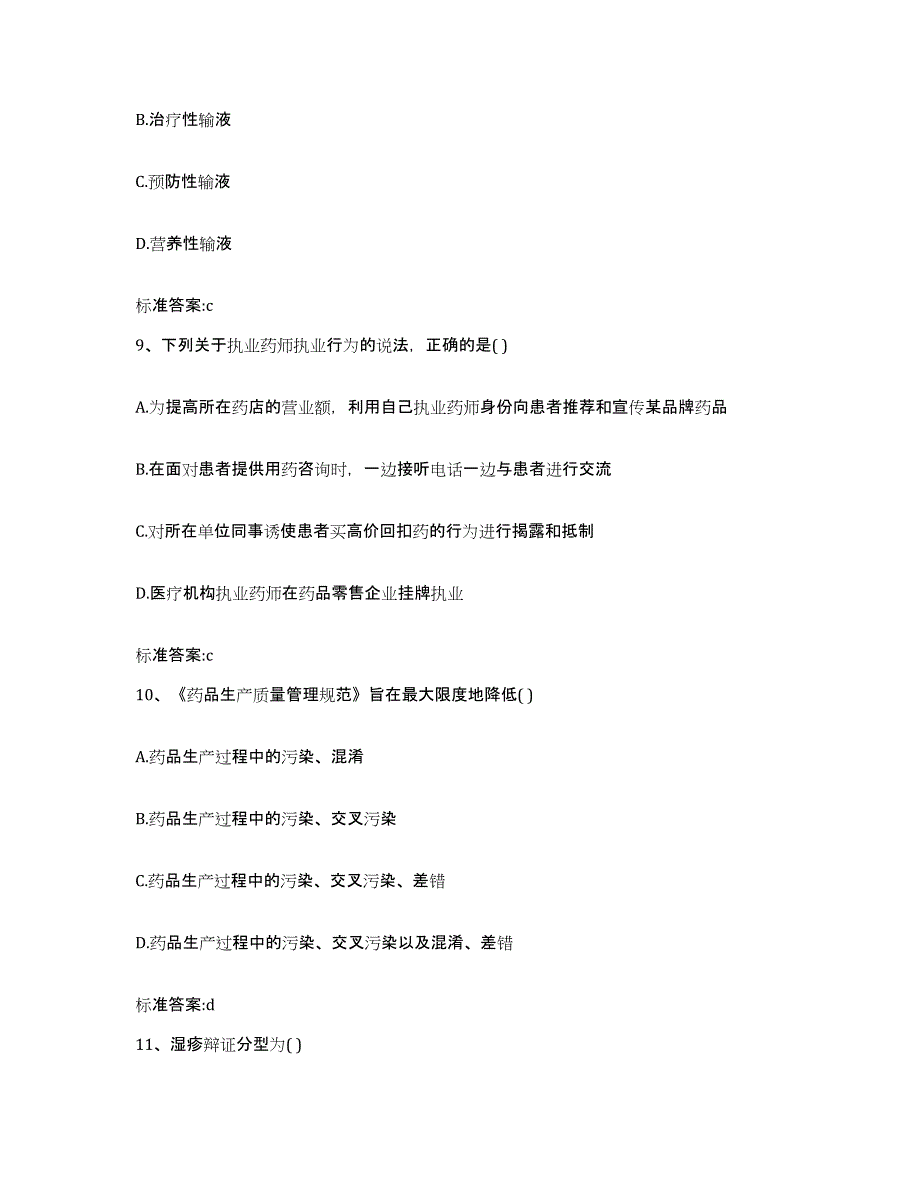 2022年度广东省梅州市五华县执业药师继续教育考试自我检测试卷A卷附答案_第4页