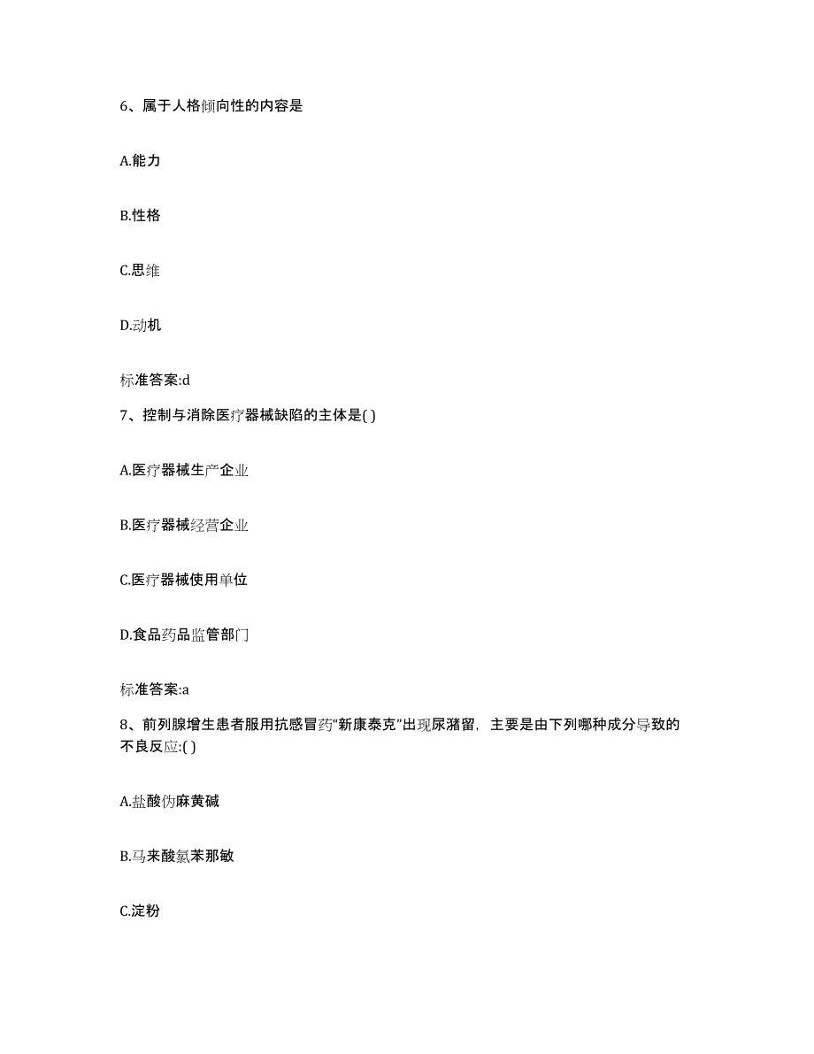 2022-2023年度河北省邯郸市临漳县执业药师继续教育考试能力检测试卷B卷附答案_第3页