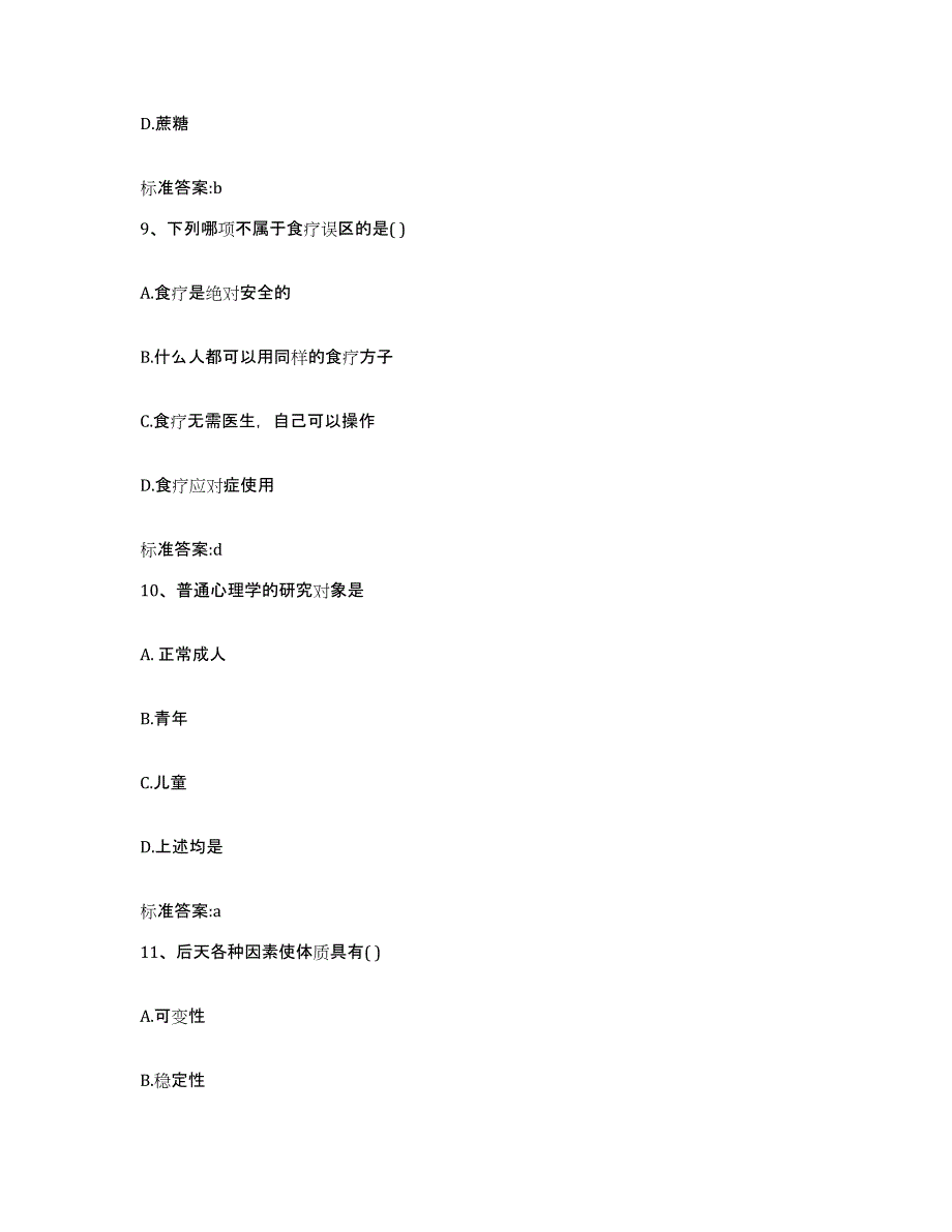 2022-2023年度河北省邯郸市临漳县执业药师继续教育考试能力检测试卷B卷附答案_第4页