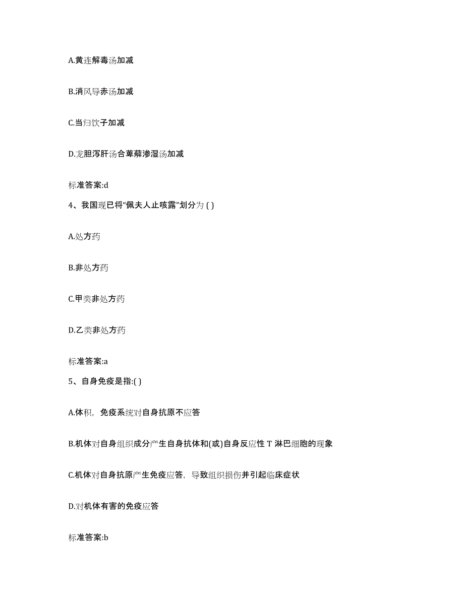 2022-2023年度河南省鹤壁市山城区执业药师继续教育考试考前练习题及答案_第2页