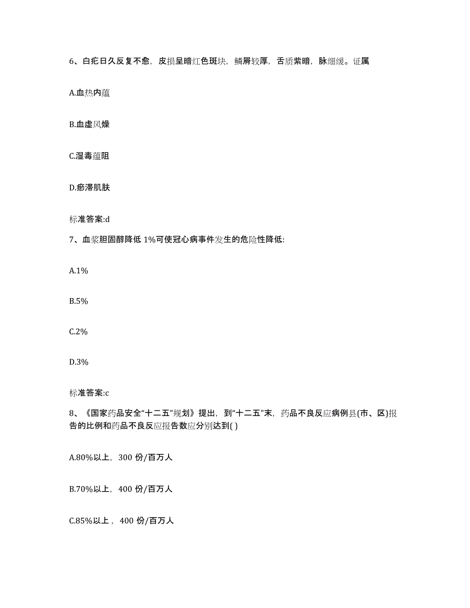 2022-2023年度河南省鹤壁市山城区执业药师继续教育考试考前练习题及答案_第3页