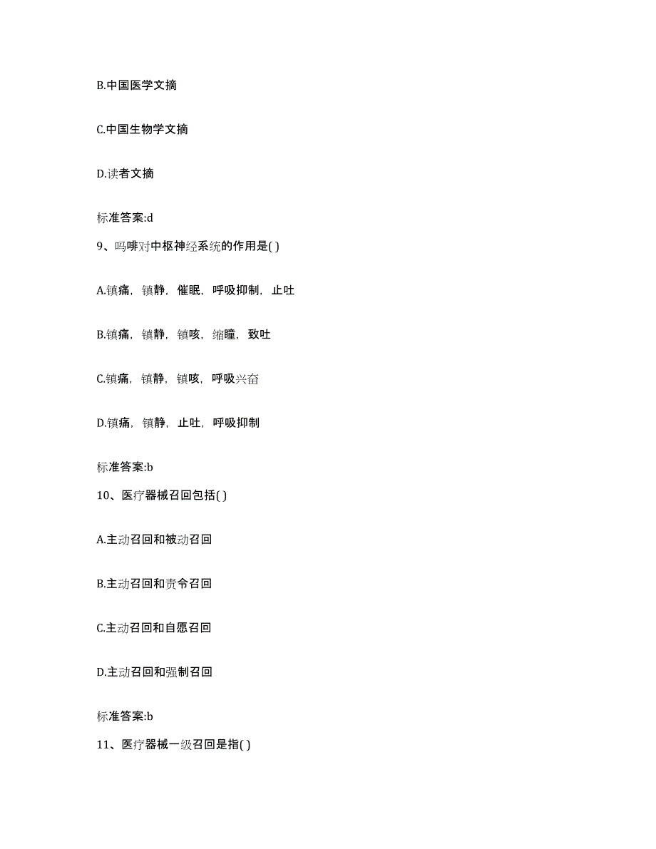 2022年度四川省自贡市富顺县执业药师继续教育考试典型题汇编及答案_第4页