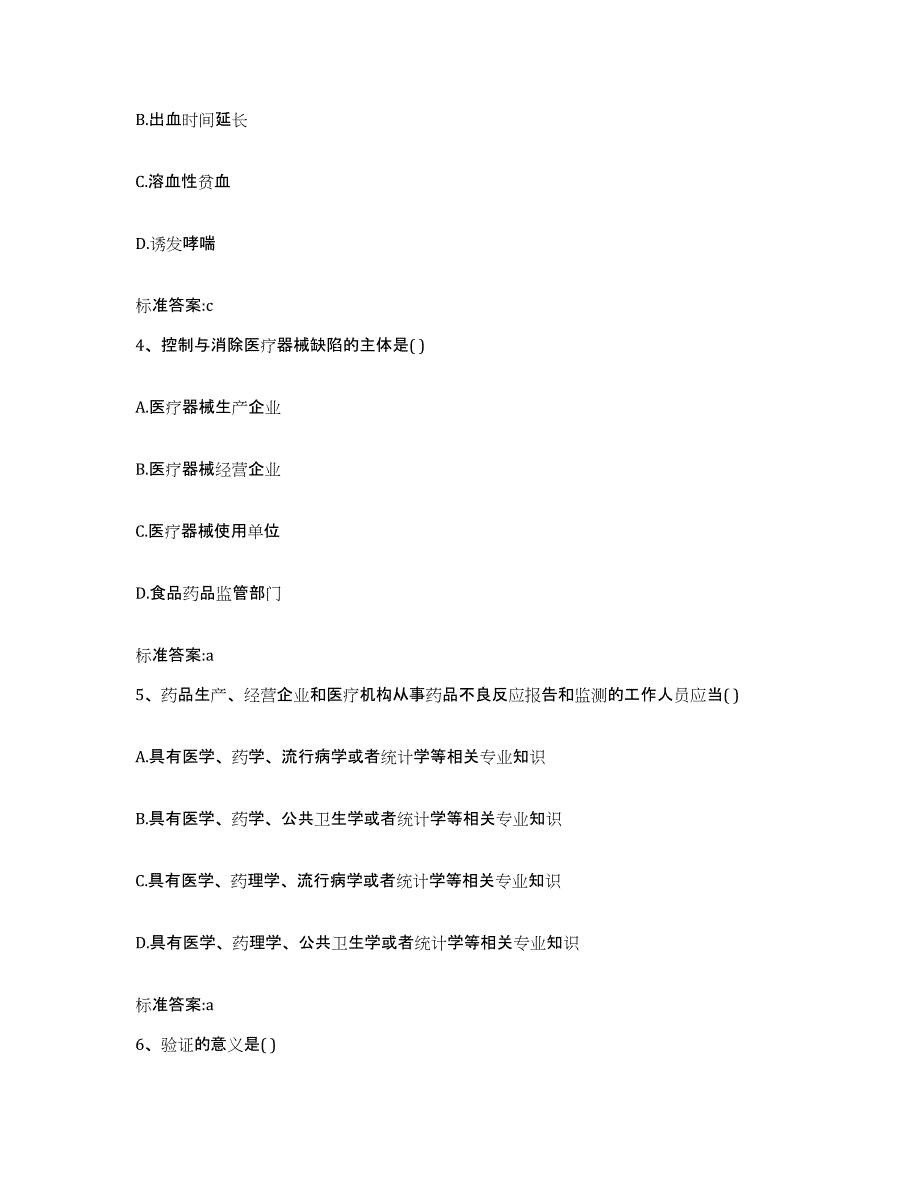 2022年度宁夏回族自治区中卫市沙坡头区执业药师继续教育考试试题及答案_第2页