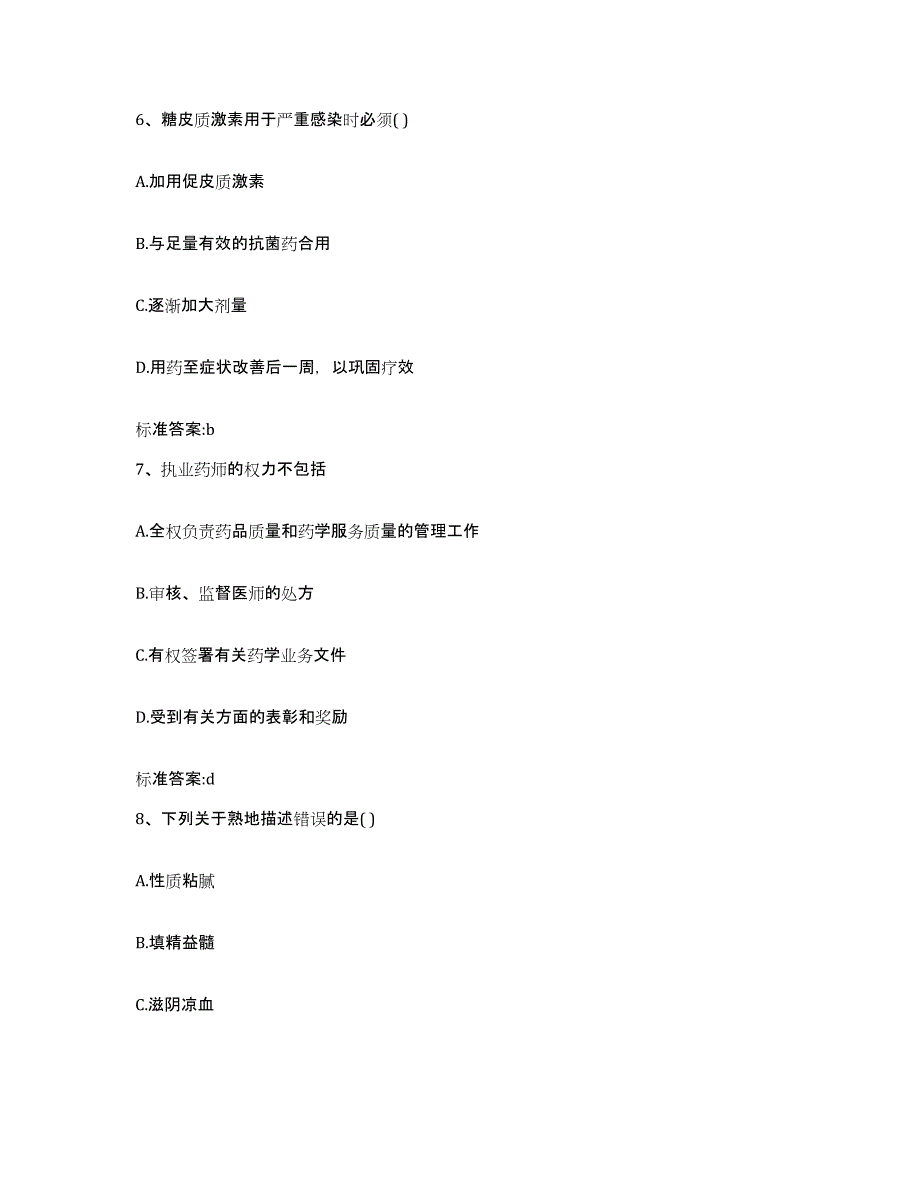 2022-2023年度广东省江门市开平市执业药师继续教育考试题库练习试卷B卷附答案_第3页