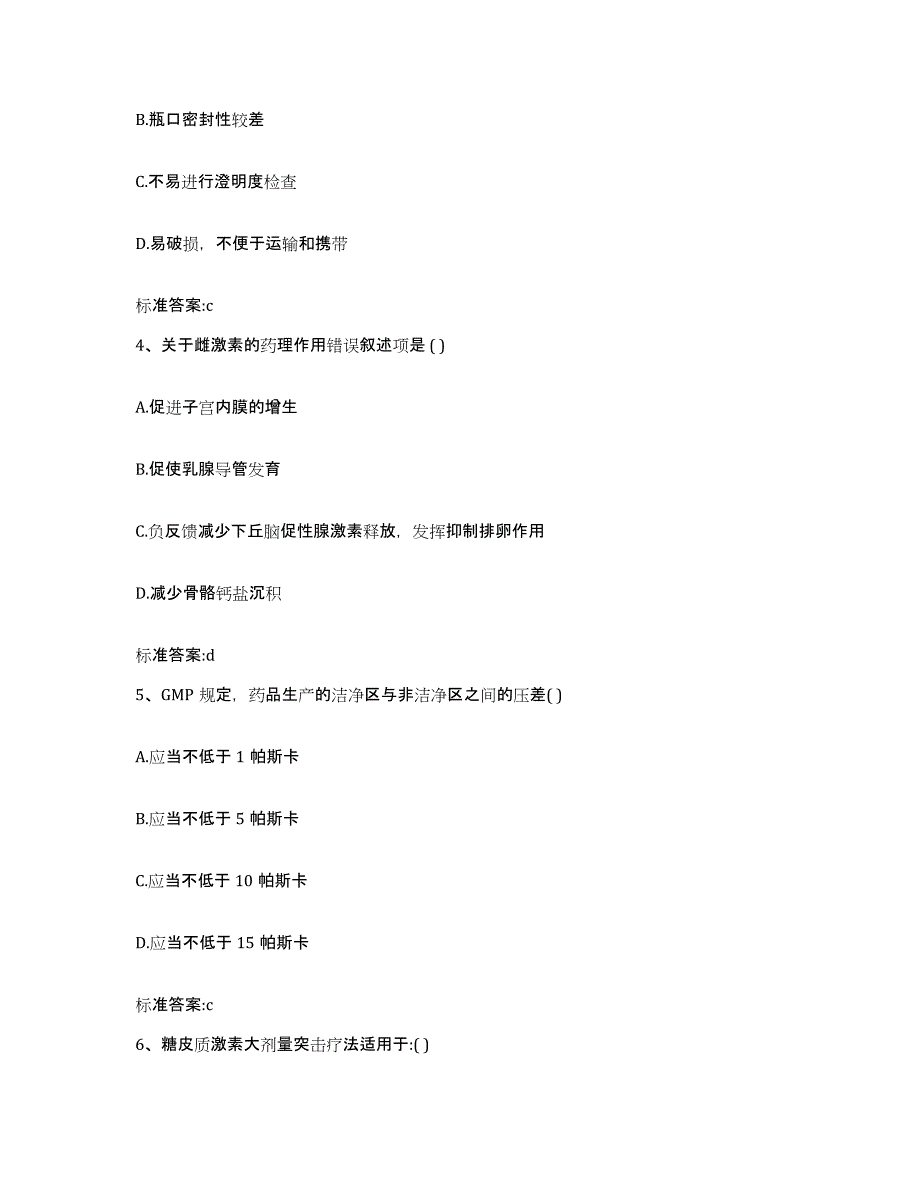 2022年度山东省日照市岚山区执业药师继续教育考试能力提升试卷B卷附答案_第2页