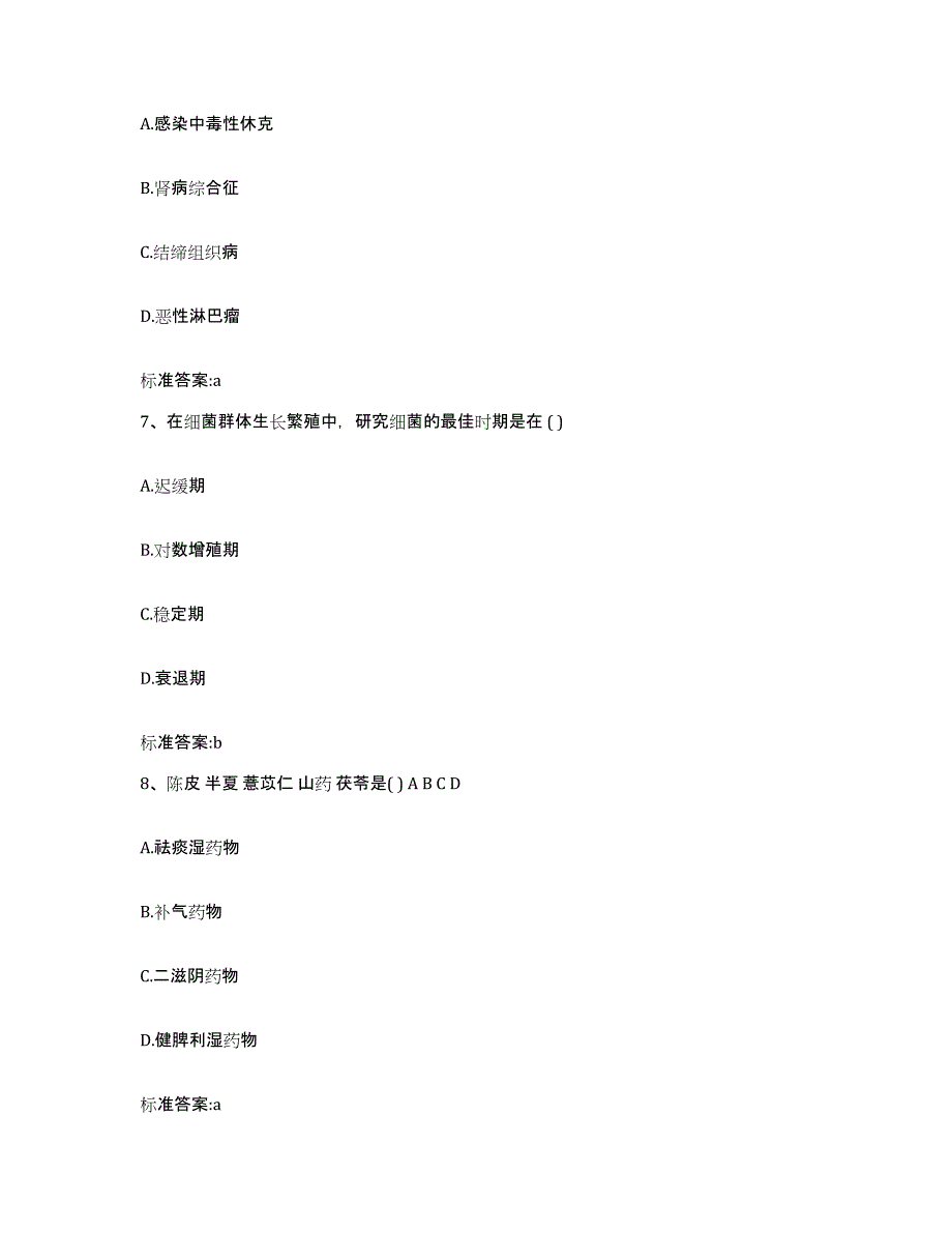 2022年度山东省日照市岚山区执业药师继续教育考试能力提升试卷B卷附答案_第3页