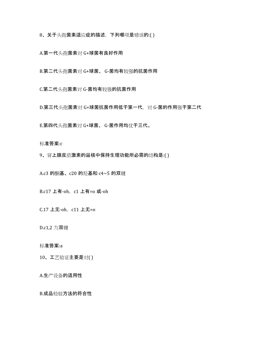 2022年度江苏省南京市秦淮区执业药师继续教育考试自我检测试卷B卷附答案_第4页