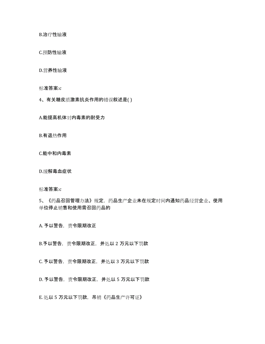 2022-2023年度湖北省随州市执业药师继续教育考试模拟考试试卷B卷含答案_第2页