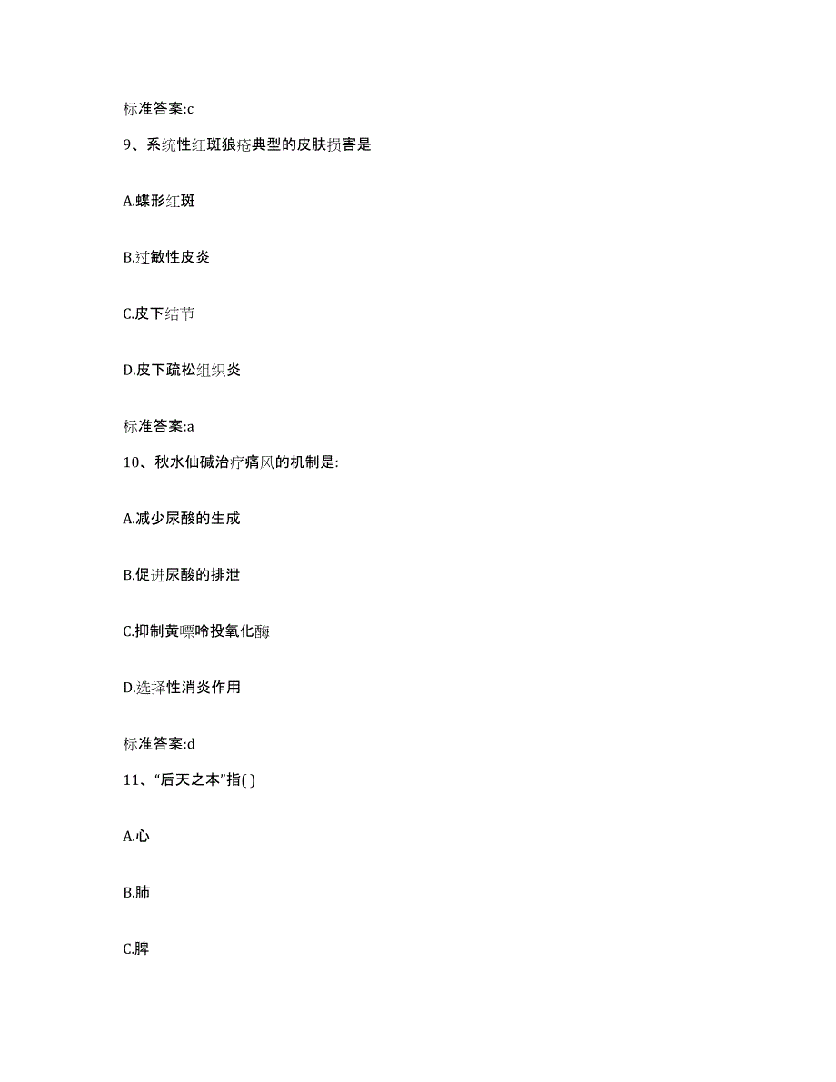 2022-2023年度河北省张家口市桥西区执业药师继续教育考试能力提升试卷A卷附答案_第4页