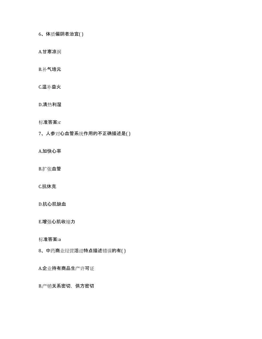 2022年度山东省聊城市东阿县执业药师继续教育考试通关题库(附带答案)_第3页