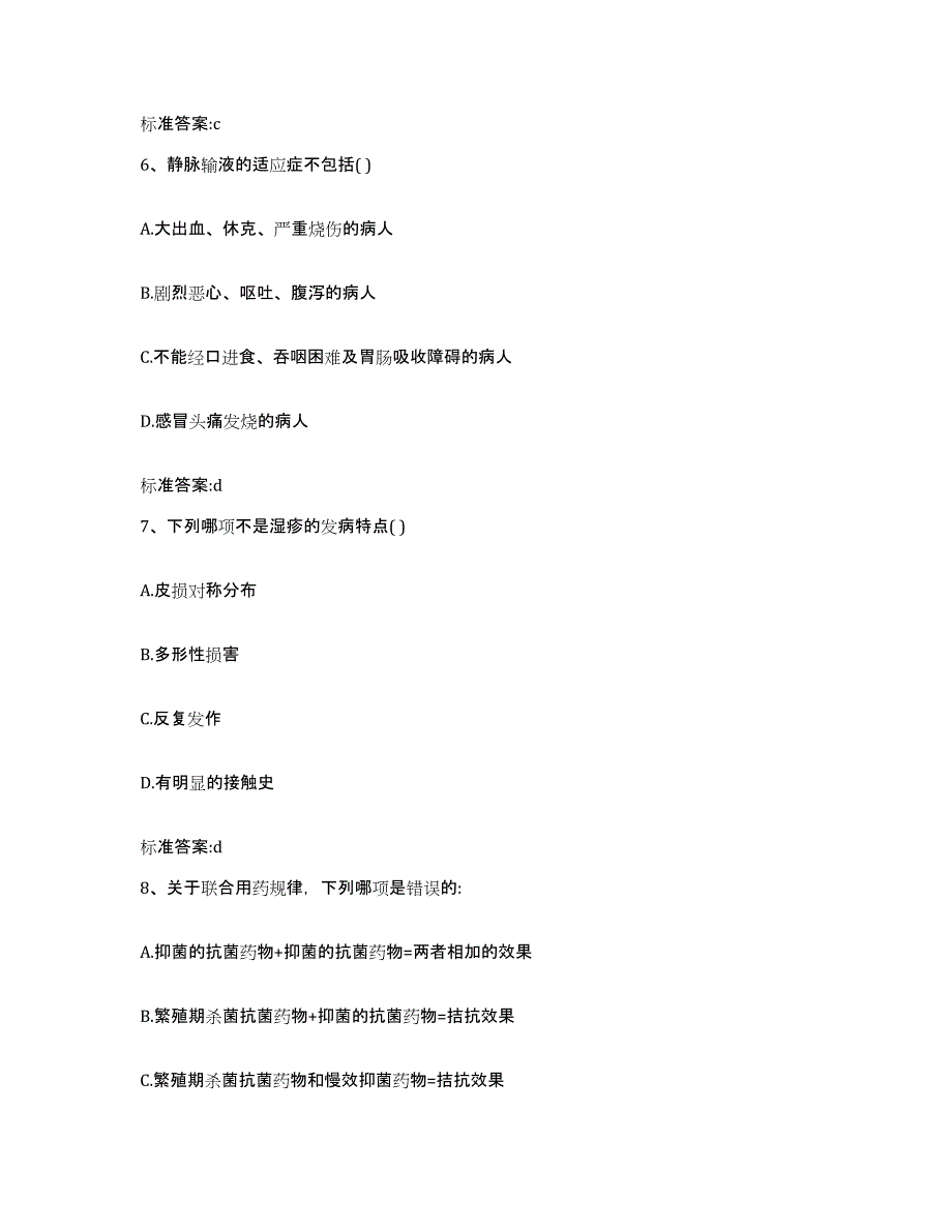 2022-2023年度湖北省宜昌市兴山县执业药师继续教育考试能力测试试卷B卷附答案_第3页