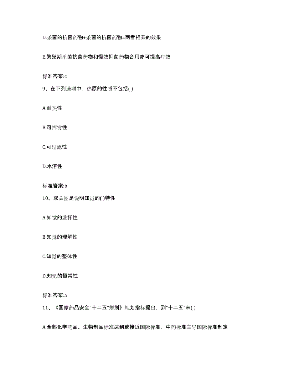 2022-2023年度湖北省宜昌市兴山县执业药师继续教育考试能力测试试卷B卷附答案_第4页