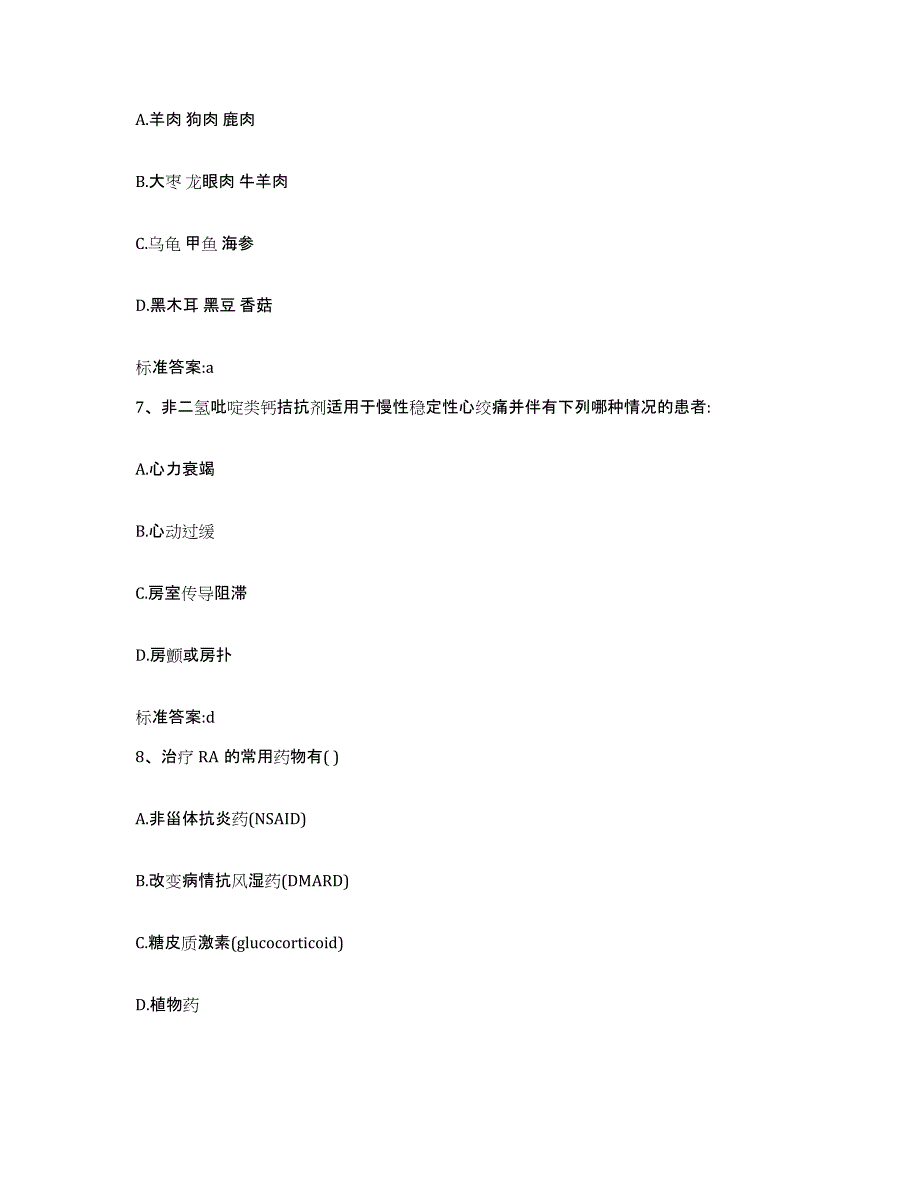 2022-2023年度山西省吕梁市柳林县执业药师继续教育考试自测提分题库加答案_第3页