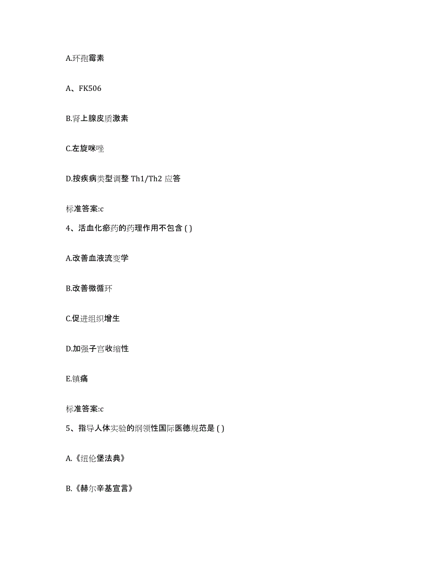 2022年度安徽省蚌埠市蚌山区执业药师继续教育考试过关检测试卷B卷附答案_第2页