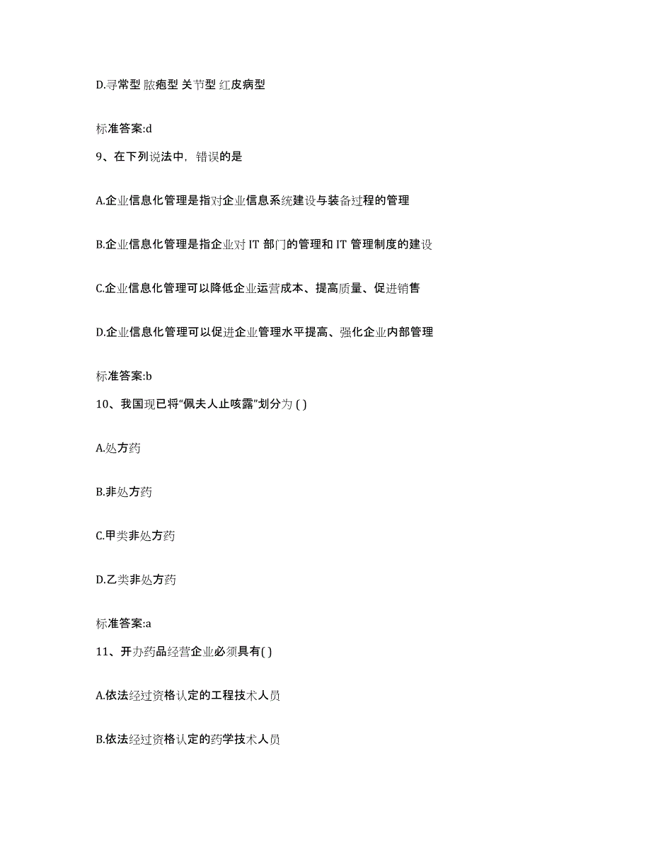 2022年度云南省昆明市盘龙区执业药师继续教育考试押题练习试题B卷含答案_第4页