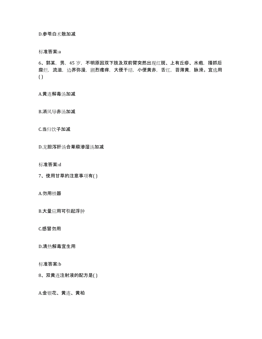 2022-2023年度山西省运城市闻喜县执业药师继续教育考试题库综合试卷A卷附答案_第3页