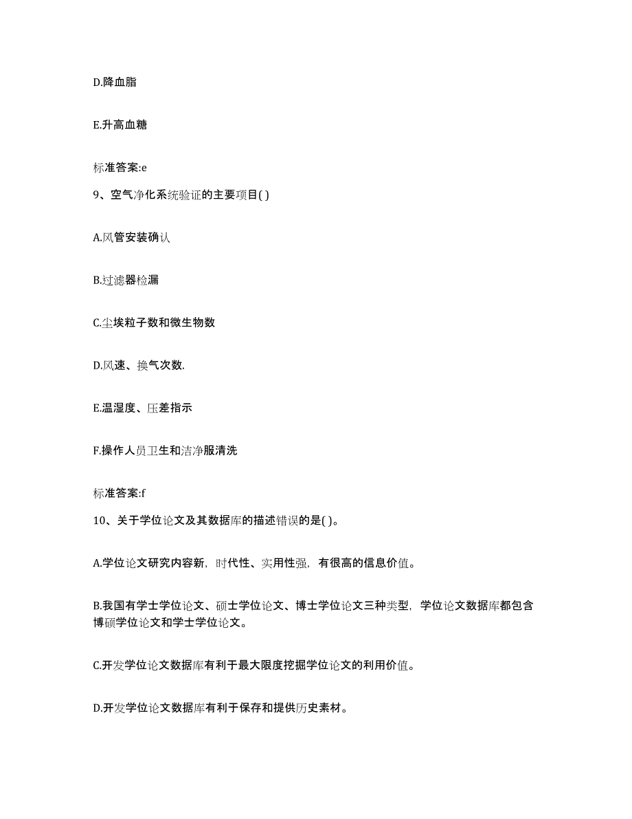 2022年度内蒙古自治区兴安盟阿尔山市执业药师继续教育考试基础试题库和答案要点_第4页