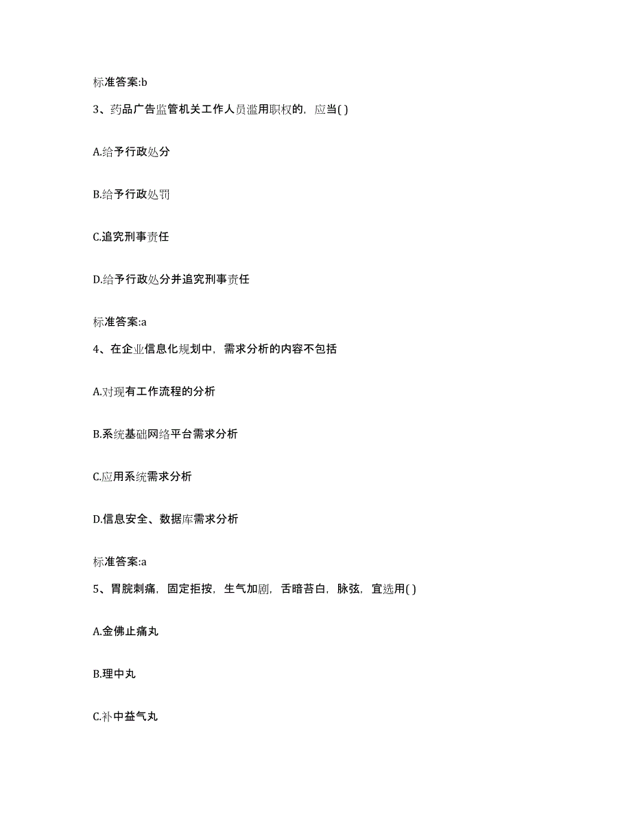 2022-2023年度湖北省恩施土家族苗族自治州恩施市执业药师继续教育考试题库练习试卷A卷附答案_第2页