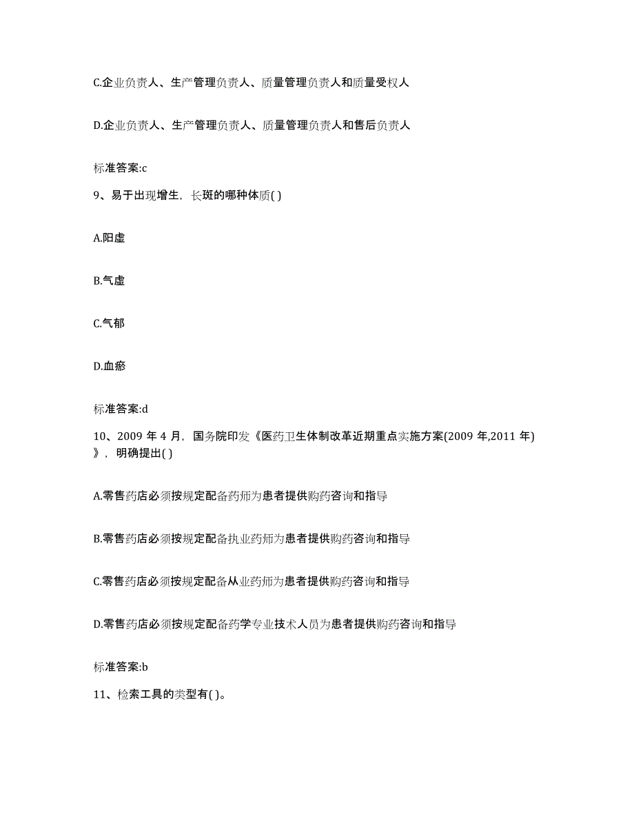 2022-2023年度湖北省恩施土家族苗族自治州恩施市执业药师继续教育考试题库练习试卷A卷附答案_第4页