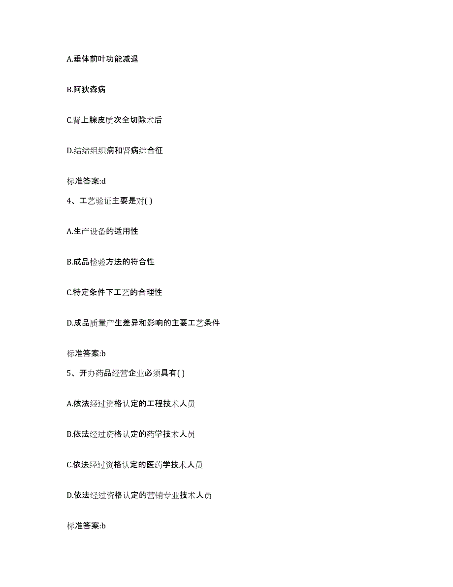 2022年度内蒙古自治区阿拉善盟阿拉善右旗执业药师继续教育考试强化训练试卷A卷附答案_第2页