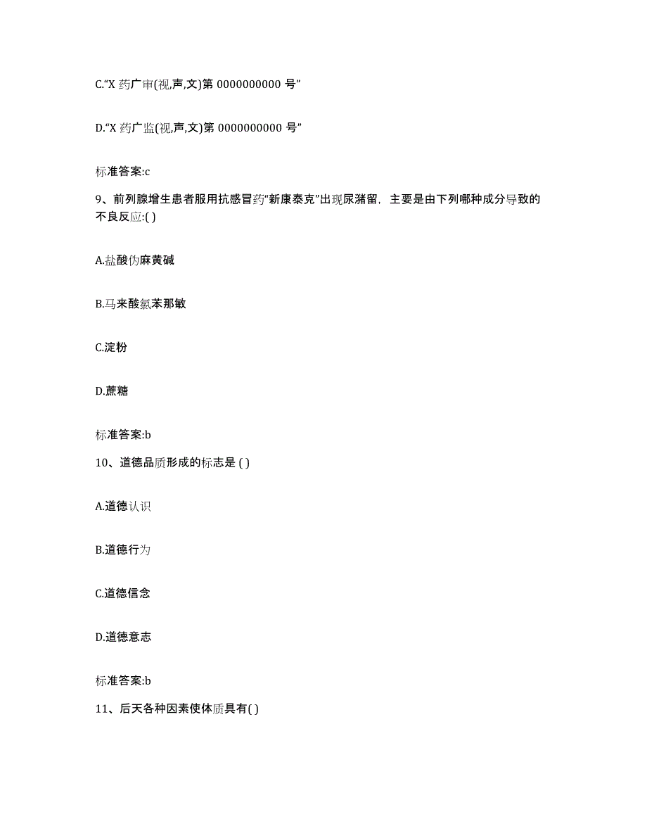 2022年度广东省湛江市坡头区执业药师继续教育考试每日一练试卷A卷含答案_第4页