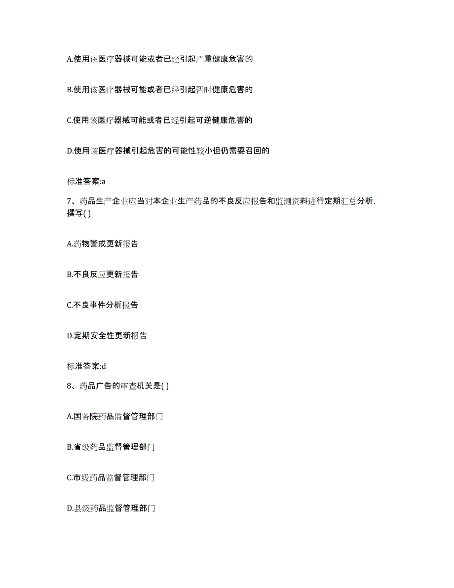 2022年度云南省昆明市安宁市执业药师继续教育考试题库与答案_第3页