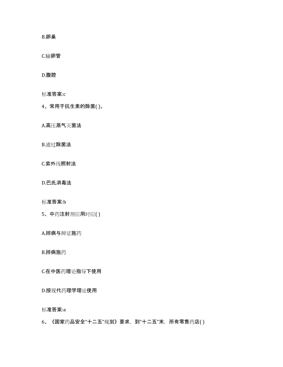 2022-2023年度浙江省金华市武义县执业药师继续教育考试押题练习试题A卷含答案_第2页