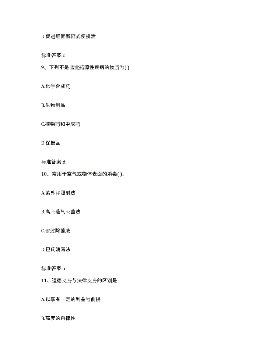 2022年度广东省广州市番禺区执业药师继续教育考试高分通关题型题库附解析答案_第4页