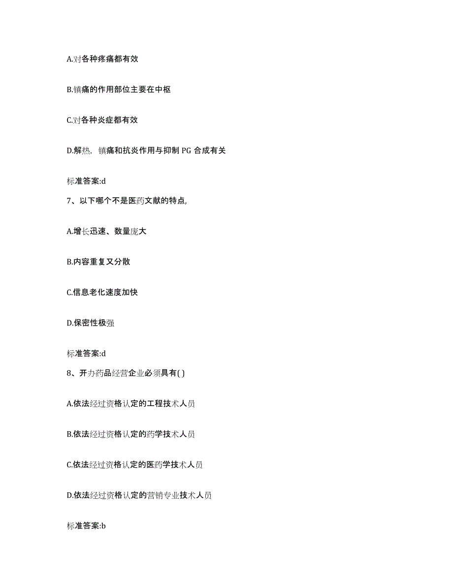 2022-2023年度甘肃省陇南市礼县执业药师继续教育考试自我检测试卷A卷附答案_第3页