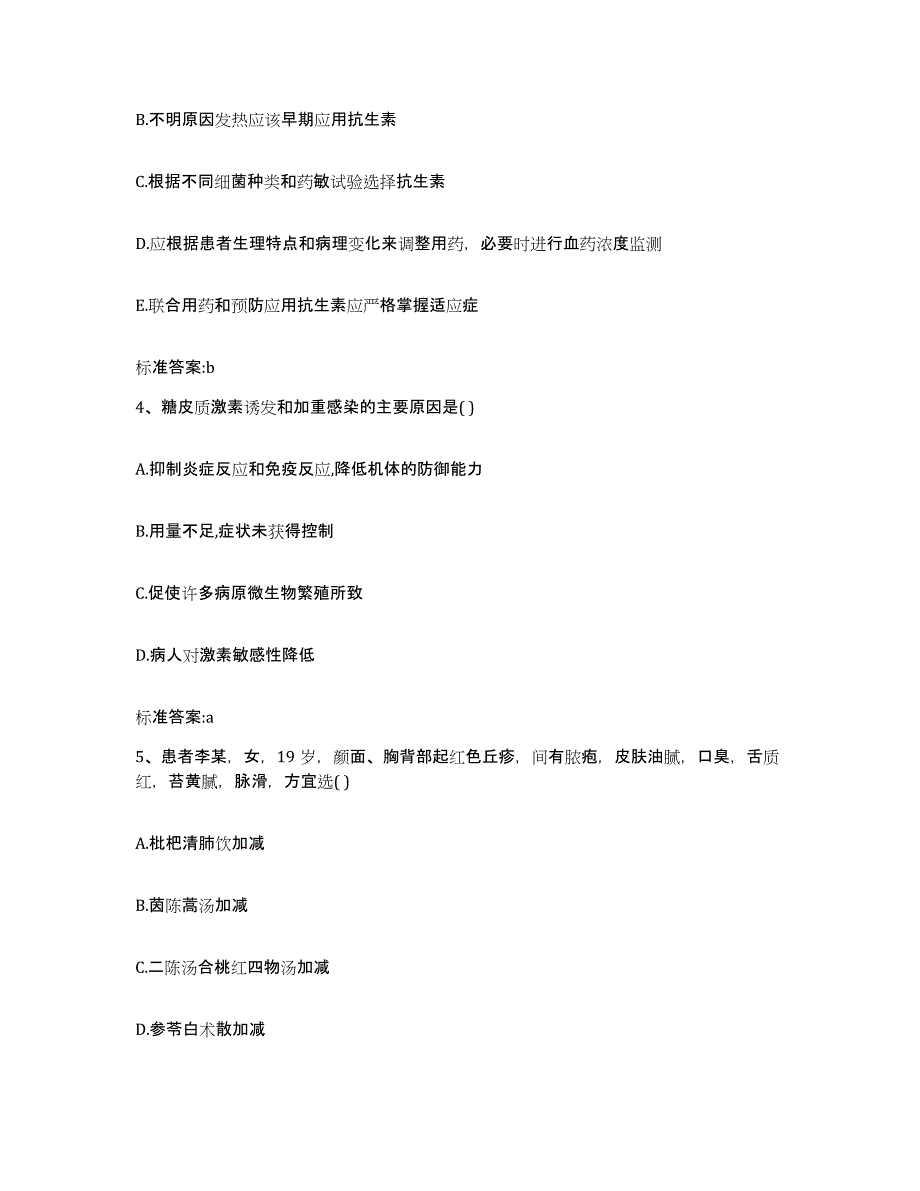 2022年度安徽省合肥市包河区执业药师继续教育考试能力测试试卷A卷附答案_第2页