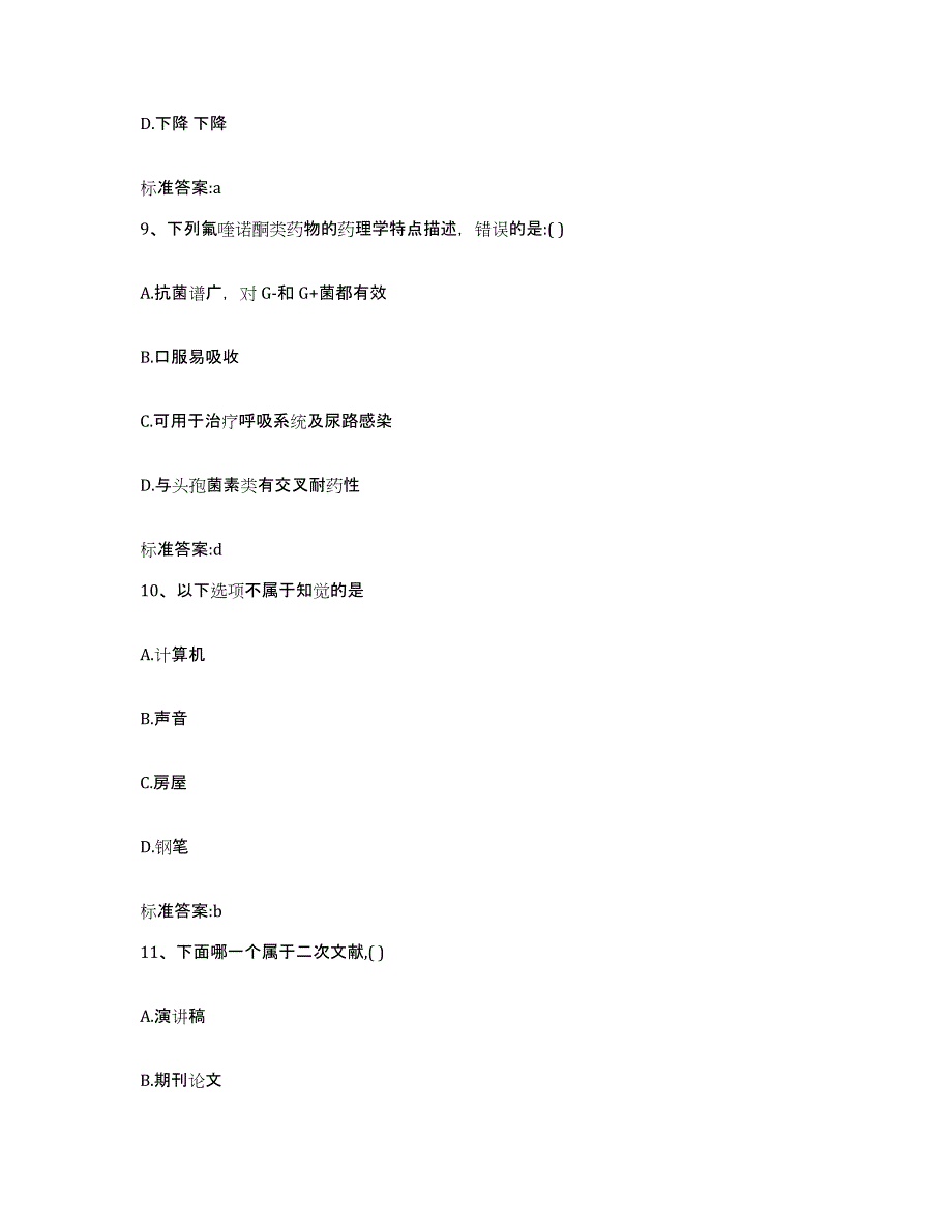 2022年度安徽省合肥市包河区执业药师继续教育考试能力测试试卷A卷附答案_第4页