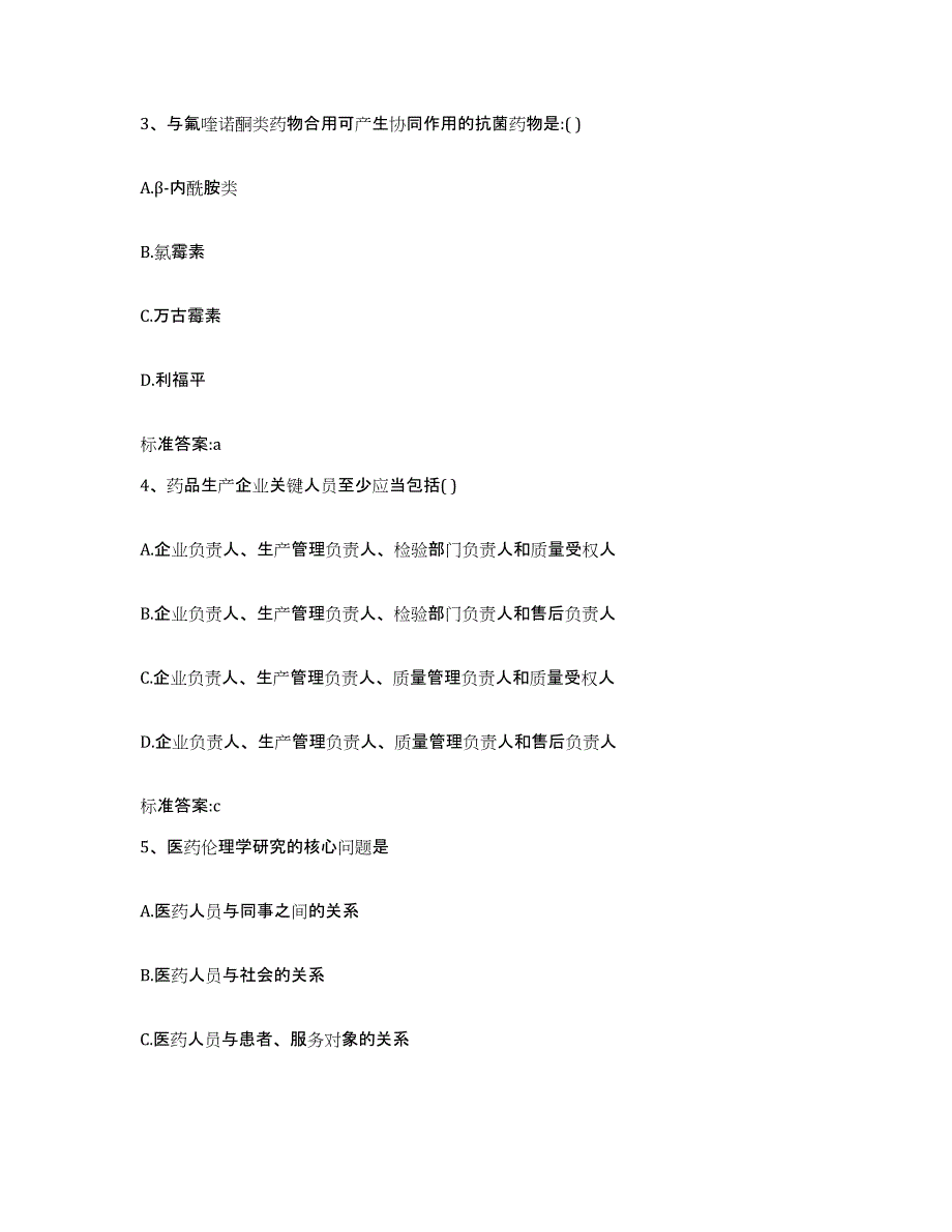 2022年度内蒙古自治区赤峰市宁城县执业药师继续教育考试真题练习试卷B卷附答案_第2页