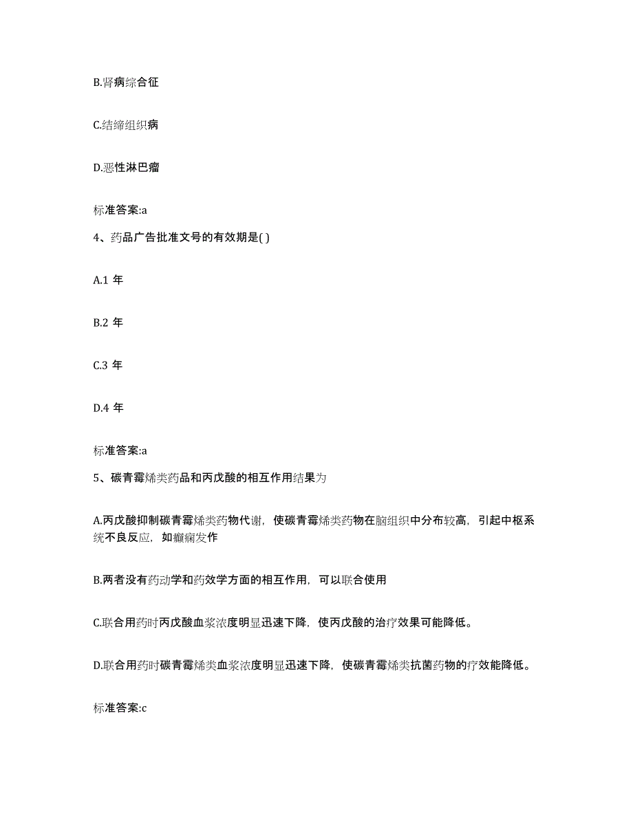 2022-2023年度江西省赣州市瑞金市执业药师继续教育考试能力检测试卷B卷附答案_第2页